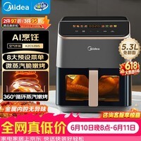 美的（Midea）空气炸锅蒸烤一体【价保618】实用大容量5.3L空气炸锅智能烹饪可视多功能免翻面金属内腔 KZC539J5