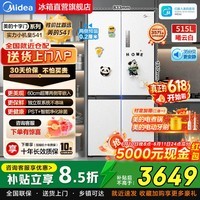 美的M60小机皇541十字门四门对开PST+冰箱超薄嵌入式双系统2.0底部散热家用一级变频以旧换新国家补贴 515L | MR-541WUSPZE 曦云白