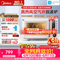 美的(Midea)空气炸微波炉烤箱一体机复古奶油风高颜值无油低脂大功率APP智能AI变频不锈钢内胆25L(PC23F5W)