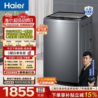 海尔(Haier)波轮洗衣机全自动家用 10公斤大容量家用 双动力防缠绕除菌螨 一级能效 家电换新补贴XQS100-BZ659