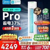 美的空调柜机酷省电Pro大2匹大3匹一级能效变频冷暖大风量低噪自清洁智能家用客厅商用立式落地柜机 酷省电Pro 一级能效 大3匹