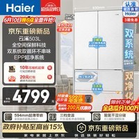海尔(Haier)云溪503L法式多门冰箱全空间保鲜594超薄零嵌双系统双循环EPP超净黑金净化一级能效家用电冰箱 BCD-503WGHFD1CWLU1制冰