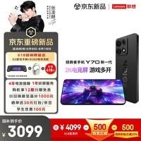 联想【现货开售】拯救者Y70 新一代 掌心玩端游 2K电竞屏 5GAI游戏手机 凝金散热 碳晶黑 16GB+512GB