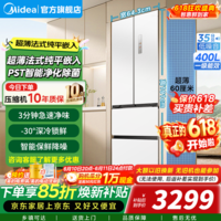 美的(Midea)421嵌入式法式冰箱一级变频除菌白色多门60cm超薄底部散热3分钟急速净味MR-421WUFPZE极地白-锦缎 【60cm】MR-421WUFPZE极地白