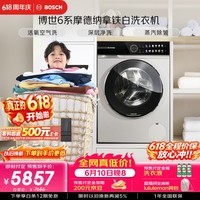博世(BOSCH)【6系摩德纳拿铁白】10KG大容量滚筒洗衣机 活氧空气洗 蒸汽除皱 智能投放 WGK754D60W