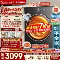 小天鹅(LittleSwan)【价保618】12公斤小乌梅3.0滚筒洗衣机全自动家用 超薄纯平全嵌水魔方超高洗净比智能投放 【 新品3.0轻奢版】1.32洗净比 爆款推荐 滚筒洗烘