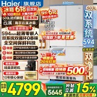 海尔（Haier）云溪冰箱503升法式多门双系统双循环超薄零嵌入全空间保鲜独立制冰EPP超净一级能效底部散热电冰箱 503L云溪白+双系统+594超薄零嵌+全空间保鲜