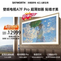 创维电视A7F Pro 100英寸【价保 618】艺术壁纸电视机Mini LED超薄贴墙大屏幕家电液晶平板 国家补贴