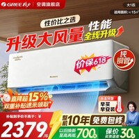 格力（GREE）空调 云佳Pro【双重补贴更优惠】一级能效 变频冷暖 省电挂机 大风量自清洁壁挂式卧室 以旧换新 云佳Pro 大1匹 【格力畅销款】双重补贴限时领