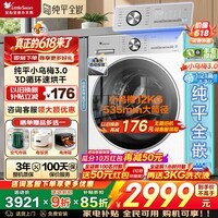 小天鹅（LittleSwan）小乌梅3.0 滚筒洗衣机全自动家电补贴 10/12公斤水魔方 洗脱/洗烘带烘干一体机 纯平全嵌 以旧换新 【12kg 滚筒洗烘 VE10PRO】小乌梅3.0