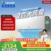 海尔(Haier)智家出品 统帅空调2匹/3匹大挂机双排铜管蒸发器大风量速冷暖新一级变频节能省电 以旧换新 神机二代 Pro 2匹 AI省电大风量 46LPD1