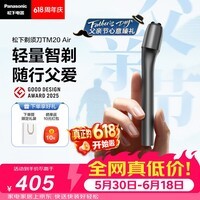 松下(Panasonic)【父亲节礼物】Air电动剃须刀便携款磁悬浮剃须刀纤薄往复式电动刮胡刀可水洗送男士TM20灰价保618