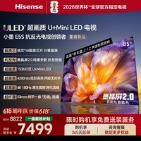 海信电视小墨E5S 85吋 U+MiniLED 信芯芯片 墨晶屏抗反防眩 4200nits高亮 4k180Hz高刷E5Q升级85英寸 85英寸