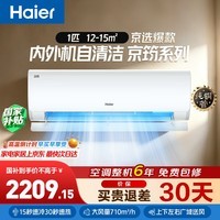 海尔(Haier)【价保618】空调 京筠 大1P卧室挂机 一键防直吹 纯铜管 国家补贴 一级能效 KFR-26GW/J200-1