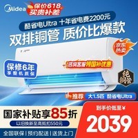 美的(Midea)【官方正品】空调挂机 酷省电Ultra 大1.5匹 新一级能效 双排纯铜管 全直流变频冷暖 智能防直吹 1.5匹一级能效35KS1-1U