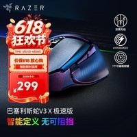 雷蛇（Razer） Basilisk巴塞利斯蛇V3 宏游戏电竞鼠标RGB幻彩灯区 【无线鼠标】巴塞利斯蛇V3X(7个可编程按键)
