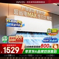华凌空调美的出品空调1.5匹超省电MAX新一级能效变频冷暖空调挂机以旧换新KFR-35GW/N8HL1Max