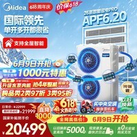 美的【价保618】中央空调一拖四多联机5匹酷省电Pro 三室一厅双排铜管MDS-125W-E01-KSP(4-1)
