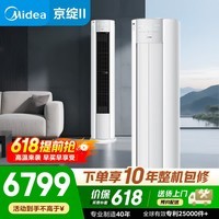 美的（Midea）【价保618】京绽3匹一级能效变频冷暖 客厅圆柱空调立式柜机 双开门大风口 KFR-72LW/MJ2