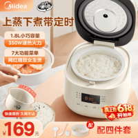 美的电饭煲迷你电饭锅小型家用1-2-3个人智能预约保温多功能煲汤煮粥不粘内胆小饭煲 迷你奶油煲 1.8L