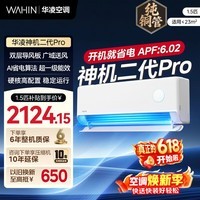 华凌空调 华凌神机二代Pro 神机二代大1.5匹 空调挂机 超一级能效空调1.5匹双排铜管国家补贴以旧换新 【神机二代Pro】大1.5匹 35HE1IIPro
