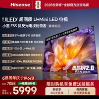 海信电视小墨E5S 75吋 U+MiniLED 信芯芯片 墨晶屏抗反防眩 4000nits高亮 4k180Hz高刷E5Q升级75英寸 75英寸 【咨询客服享大额优惠】