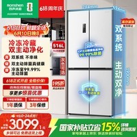 容声双净516L十字门冰箱双系统双循环一级能效风冷无霜变频以旧换新大容量白BCD-516WD1FPA国家补贴