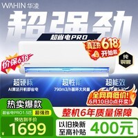 华凌空调 超省电PRO 大1.5匹空调挂机 新一级能效 家电国家补贴以旧换新 价保618家用省电变频冷暖空调 【爆款】超省电PRO1.5匹 35HA1Ⅲ-P