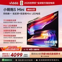 Vidda小钢炮S Mini 海信电视85英寸【价保618】新品无倒影低反屏 330Hz高刷Mini LED家电补贴电视85VX1S