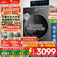 小天鹅(LittleSwan)滚筒洗衣机全自动国家补贴 3.0系列水魔方10/12公斤单洗/带烘干洗烘一体机 一级能效 以旧换新 【3.0标准款 滚筒洗烘 12kg 】1.32洗净比