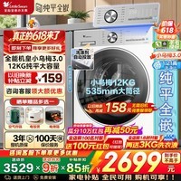 小天鹅(LittleSwan)小乌梅3.0 滚筒洗衣机全自动家电补贴 10/12公斤水魔方 洗脱/洗烘带烘干一体机 纯平全嵌 以旧换新 【12kg 滚筒单洗 VE10PRO】小乌梅3.0
