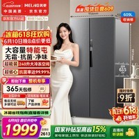 美菱【价保618】收纳师609L对开门冰箱双变频一级能效节能大容量家用冰箱风冷无霜BCD-609WPCX国家补贴
