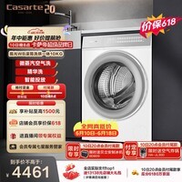 卡萨帝（Casarte）【价保618】揽光WB滚筒洗衣机洗烘一体10KG家用大容量全自动洗衣机 家电补贴以旧换新CE HB10LWBU1