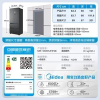 美的550机皇法式多门四门超薄纯平全嵌一级除菌净味双系统大容量家用制冰一体冰箱一级能效国家补贴 MR-550WUFIPZE 海贝黛