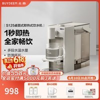 北鼎(Buydeem)多功能饮水机 家用即热饮水机智能茶饮机 小型饮水机桌面办公室台式热水壶冲泡奶神器 【经典升级款】S125燕麦白 即热型