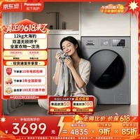 松下(Panasonic)【价保618】大海豹 滚筒洗烘一体 12KG大容量洗衣机 换季羽绒服洗 530mm大筒径 超薄XQG120-80ND1