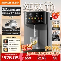 苏泊尔(SUPOR)纯钛内胆可拆电热水瓶6L烧水壶电热水壶保温恒温节能精准控温触控彩屏1200W饮水机SW-60T709-Ti