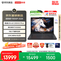联想拯救者Y9000P 2026 电竞游戏本笔记本电脑(酷睿Ultra 9 290HX Plus 16G1T RTX5060 2.5K 240Hz )黑