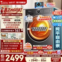 小天鹅（LittleSwan）【价保618】滚筒洗衣机全自动家用10/12KG水魔方 单洗/洗烘一体烘干 1.28高洗净比变频除菌全嵌  【水魔方升级】1.28洗净比+10KG智投 滚筒洗烘