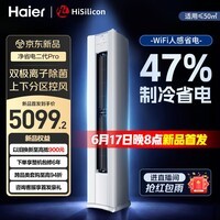 海尔【价保618】空调 净省电二代Pro 大3匹柜机立式 新一级能效 双排纯铜管 以旧换新KFR-72LW/E30AU