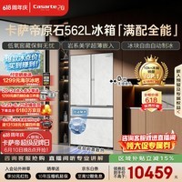 卡萨帝(Casarte)原石562L法式多门冰箱超薄嵌入式自动制冰低氧窖藏玻璃面板561同款 BCD-562WGCFDM4DUU1国家补贴