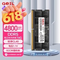 GEIL金邦 16G DDR5-4800 笔记本内存条 千禧系列 笔记本电脑内存扩容