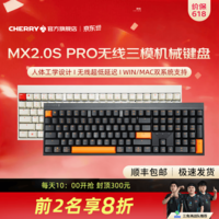 CHERRY樱桃 MX2.0S PRO机械键盘 无线蓝牙三模 办公电竞游戏键盘高颜值超低延迟 兼容WIN/MAC双系统 MX2.0S PRO-无线三模-夜焰-红轴