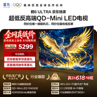 FFALCON雷鸟电视【价保618】 85鹤6 Ultra 85英寸 QD-MiniLED 高阶VA 家电电视85S595C Ultra