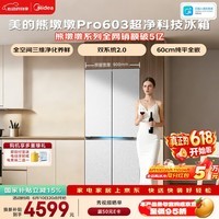 美的熊墩墩603L十字门冰箱超薄零嵌入式双系统2.0超大容量以旧换新白色BCD-603WUSPZM(E)国家补贴