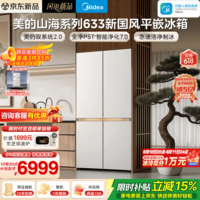 美的（Midea）熊墩墩633山海系列603L十字门国风平嵌冰箱超薄零嵌入式双系统2.0超大容量白色国补MR-633WUSIPZE  新国风山海633｜智能净化｜美的双系统2.0