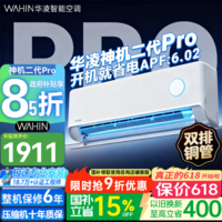 华凌空调 神机二代Pro 大1.5匹 超一级能效 变频冷暖空调挂机 国家补贴 以旧换新 KFR-35GW/N8HE1ⅡPro 神机二代 Pro 大1.5匹 超一级能效