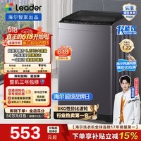 统帅(Leader)海尔出品悦己全自动波轮洗衣机8.2公斤 家用租房一级能效 六维减震国家补贴 以旧换新XQBL82-M20D1