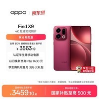 OPPO Find X9 12GB+256GB 追光红 4K超清实况照片 天玑9500 拍照旗舰智能手机 国家补贴 旅拍神器 5G