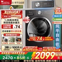 小天鹅(LittleSwan)【价保618】滚筒洗衣机全自动单洗/洗烘带烘干一体机水魔方系列10公斤/12公斤家用大容量 以旧换新 【 滚筒洗烘 628T】升级1.28洗净比+高能预混洗